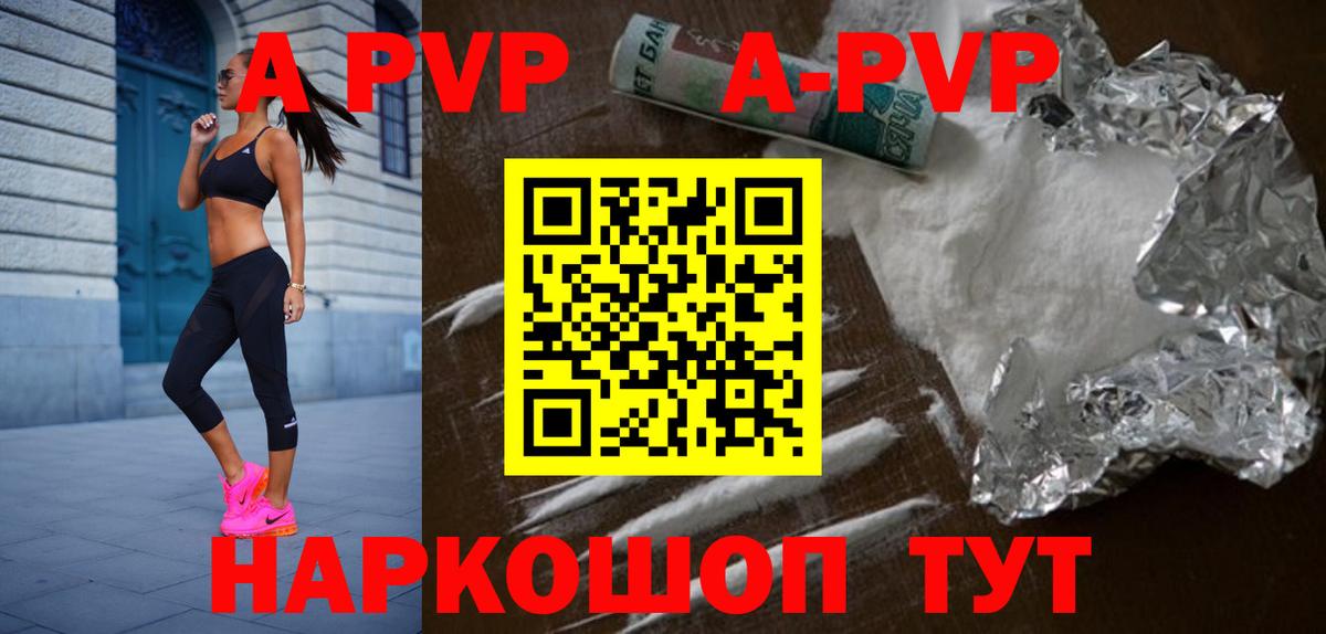 A PVP VHQ  как найти   Alpha-PVP VHQ  Балтийск  Вход с VPN 