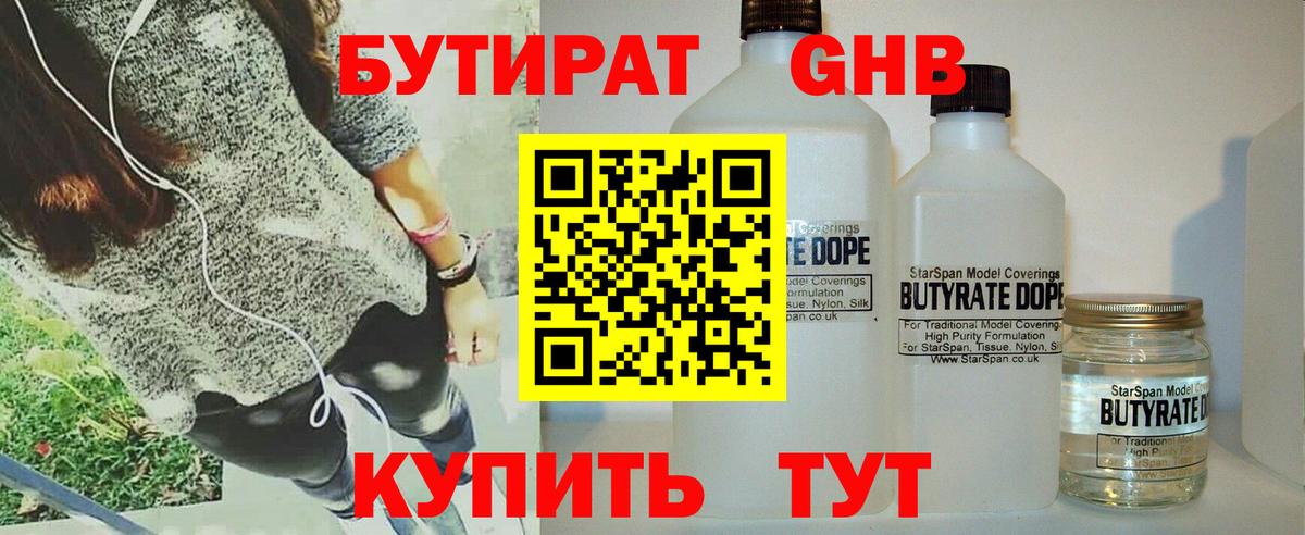 БУТИРАТ буратино Балтийск