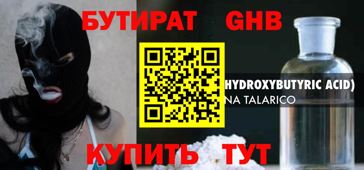 Бутират BDO 33%  Вход с VPN  БУТИРАТ  Балтийск 
