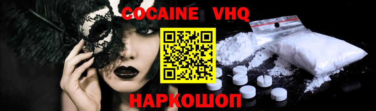 Кокаин FishScale Балтийск