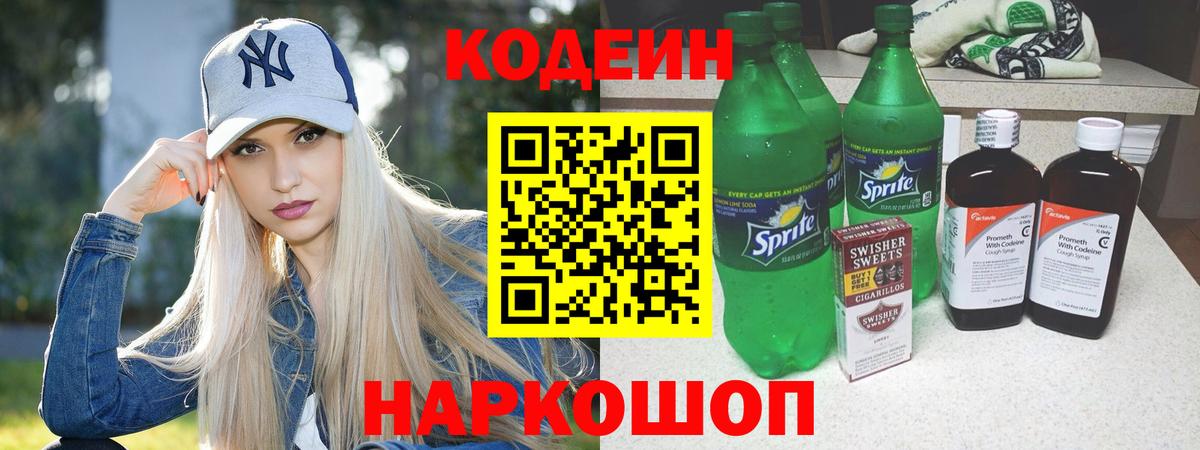 Кодеиновый сироп Lean напиток Lean (лин) Балтийск