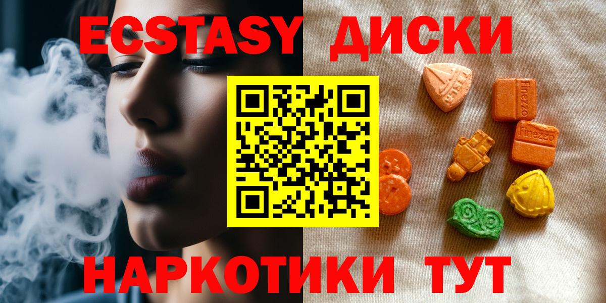 Экстази 280 MDMA Балтийск
