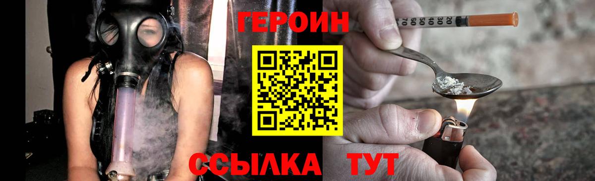 Героин белый Балтийск