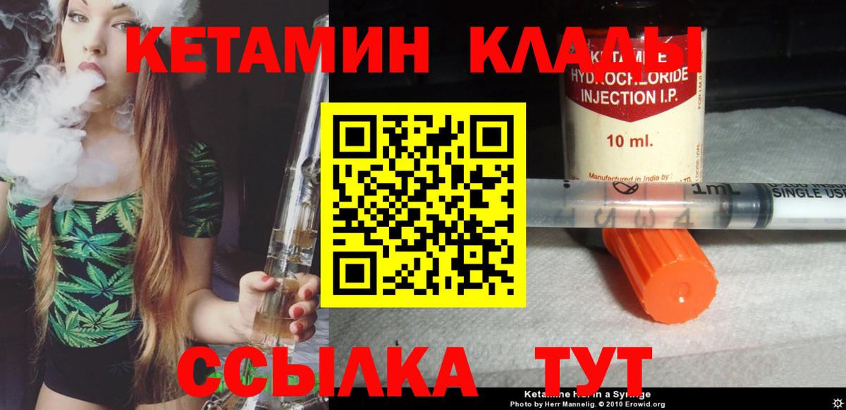 Кетамин VHQ  Вход с VPN  Кетамин VHQ  Балтийск 