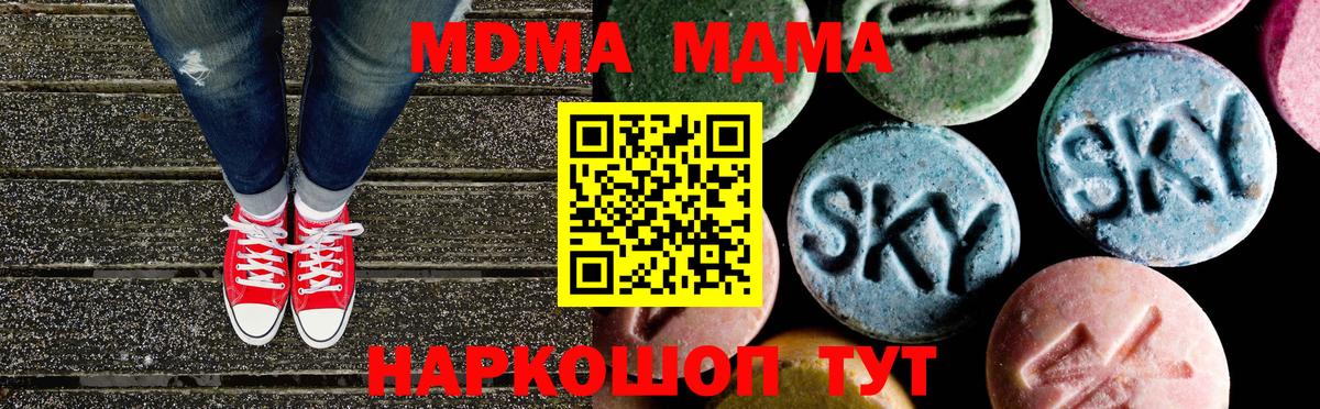 МДМА crystal  Вход с VPN  Балтийск  МДМА молли 