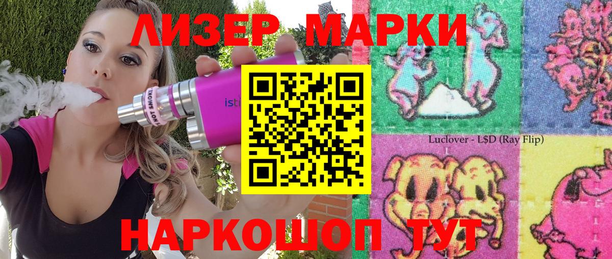 Наркотические марки 1500мкг Балтийск